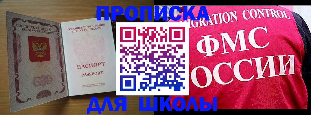 прописка 2025 в Нарткале